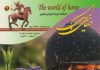 مجله دنیای اسب شماره 2