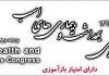 سومین کنگره ملی بهداشت و بیماریهای اسب؛ اردی بهشت 94