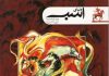 مجله دنیای اسب شماره 19