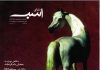 مجله دنیای اسب شماره 20