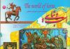 مجله دنیای اسب شماره 6