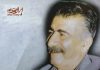 شعر اسب سفيد وحشي اثر منوچهر آتشی