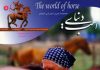 مجله دنیای اسب شماره 5