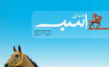 مجله دنیای اسب شماره 8