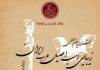 جشنواره زیبایی اسب اصیل عرب جام تمدن پارسه