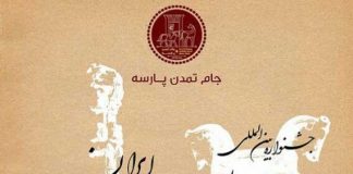 جشنواره زیبایی اسب اصیل عرب جام تمدن پارسه