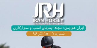 مجله اینترنتی اسب و سوارکاری ایران هورسی؛ شماره هفت