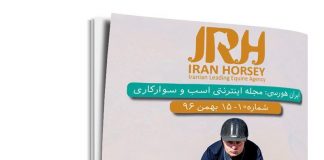 مجله اینترنتی اسب و سوارکاری ایران هورسی؛ شماره دهم