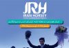 مجله اینترنتی اسب و سوارکاری ایران هورسی؛ شماره هجده