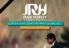 مجله اینترنتی اسب و سوارکاری ایران هورسی؛ شماره نوزده