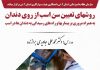 روش های تعیین سن اسب از روی دندان اسب در آذربایجان شرقی
