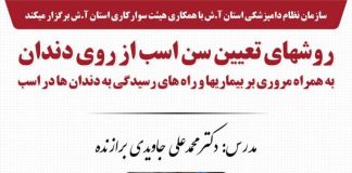 روش های تعیین سن اسب از روی دندان اسب در آذربایجان شرقی