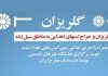 برگزاری گلریزان و مزایده اسب های اهدایی جهت کمک به سیل زدگان