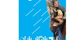 مهتاب باباحیدری، بانوی کمانگیر روی اسب به فیلم داستانی ” یادگار باران ” پیوست.