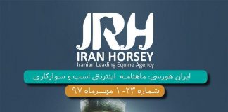مجله اینترنتی اسب و سوارکاری ایران هورسی؛ شماره بیست و سه