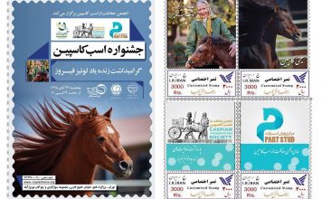 رونمایی از تمبرهای یادبود لوئیز فیروز و کارت پستال های ویژه ی کمپین #نامه_به_لوئیز_فیروز
