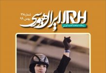 مجله اینترنتی اسب و سوارکاری ایران هورسی؛ شماره بیست وهفت