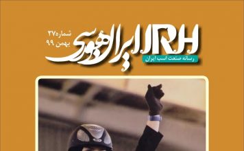 مجله اینترنتی اسب و سوارکاری ایران هورسی؛ شماره بیست وهفت