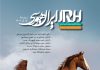 مجله اینترنتی اسب و سوارکاری ایران هورسی؛ شماره بیست وهشت