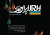 مجله اینترنتی اسب و سوارکاری ایران هورسی؛ شماره بیست ونه