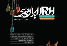 مجله اینترنتی اسب و سوارکاری ایران هورسی؛ شماره بیست ونه