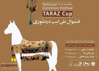فستیوال ملی اسب دره شوری (جام تاراز)