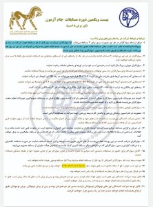 جام آزمون