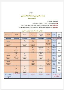 مسابقات پرش با اسب